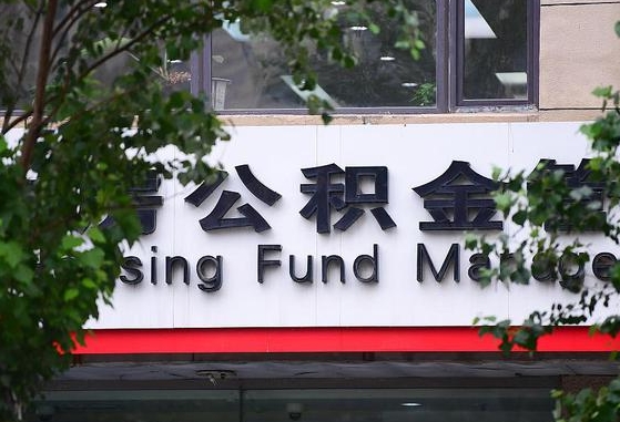 公积金合作银行-肇东公积金代办平台